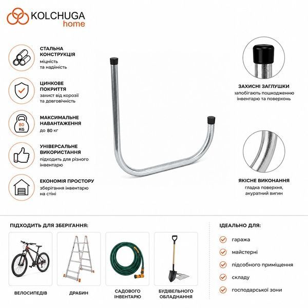 Гачок (25х405 мм) ТМ "KOLCHUGA" (Кольчуга) (40306085) 40306085 фото