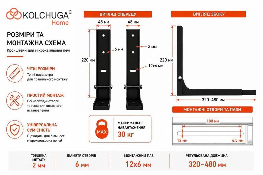 Кронштейн для микроволновой печи HEAVY DUTY (черный) ТМ "KOLCHUGA" (Кольчуга) (40506120) 40506120 фото