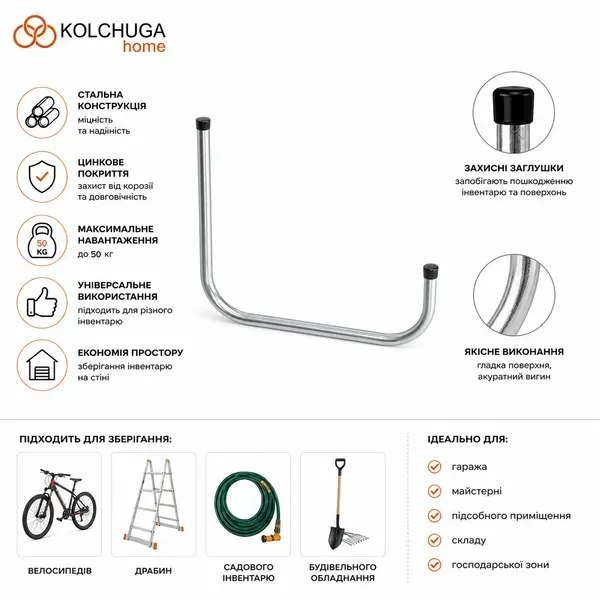 Переваги гачка KOLCHUGA 25×500 мм для настінного зберігання