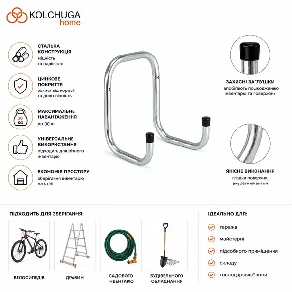 Переваги гачка KOLCHUGA 16×186 мм для настінного зберігання