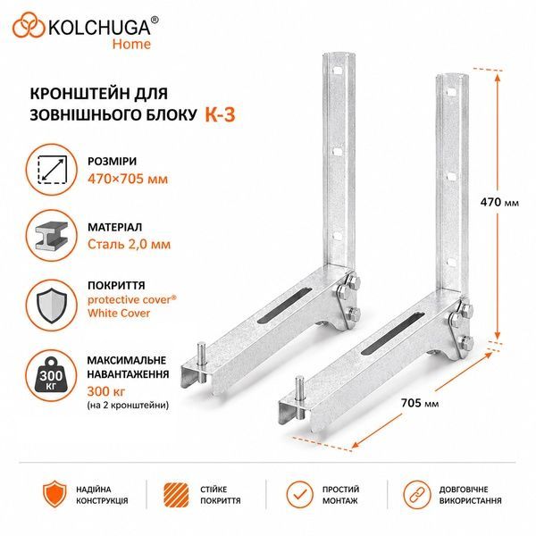 Кронштейн для наружного блока кондиционера К-3 с ограничителем (470х705мм) ТМ "KOLCHUGA" (Кольчуга) 1398878263 фото