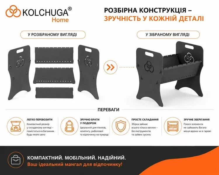 Розбірний мангал KOLCHUGA для пікніка, дачі та заміського відпочинку