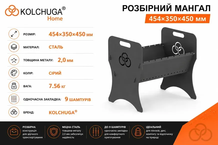 Переваги розбірного мангала KOLCHUGA на 9 шампурів