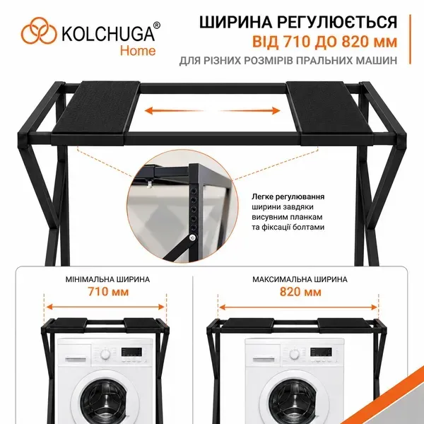 Регульована ширина підставки KOLCHUGA 710–820 мм чорна