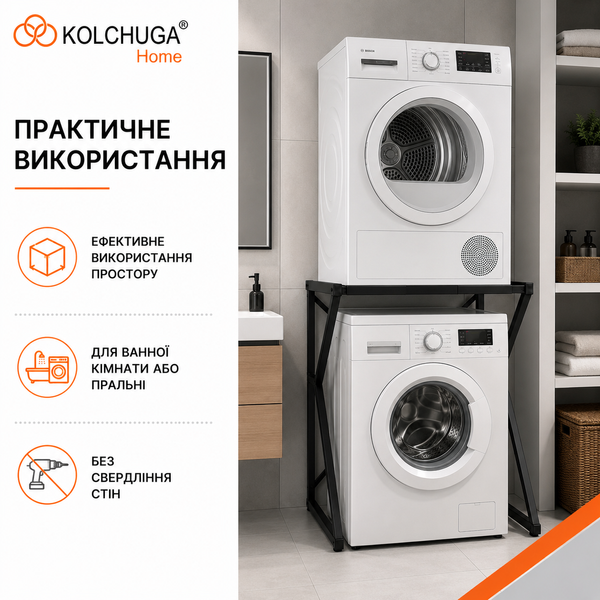 Підставка для сушильної машини металева регульована (ширина 710-820 мм) чорна ТМ "KOLCHUGA" (Кольчуга) 7861483437 фото