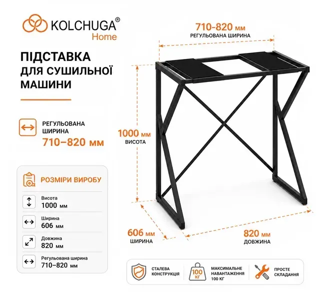 Розміри підставки для сушильної машини KOLCHUGA 710–820 мм