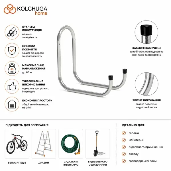 Переваги гачка KOLCHUGA 16×282 мм для настінного зберігання