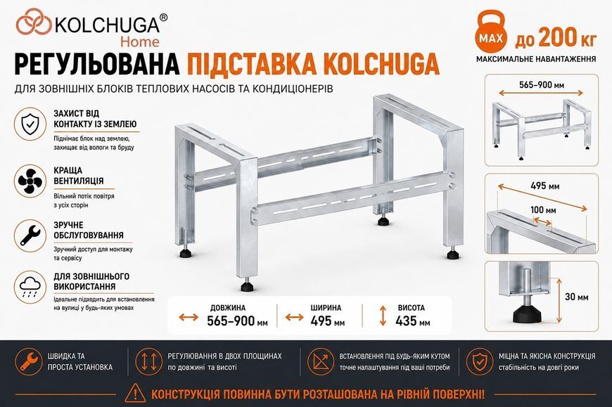 Підставка для зовнішніх блоків теплових насосів та кондиціонерів (регульована) 570х580х435мм ТМ "KOLCHUGA" (Кольчуга) (60829149) 60829149 фото