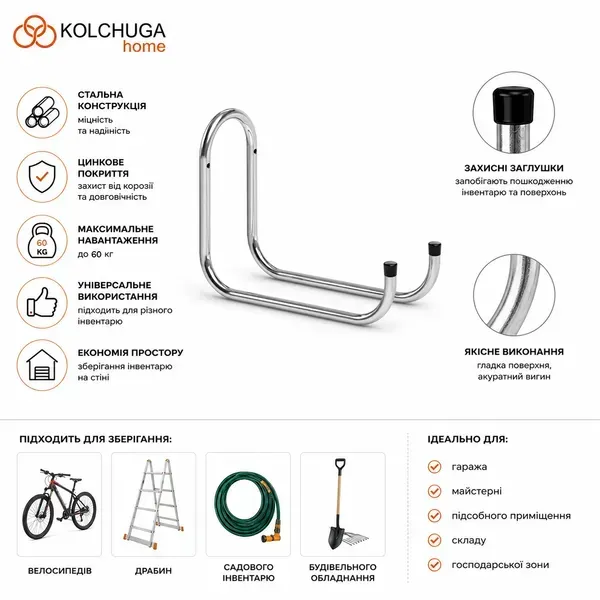Переваги гачка KOLCHUGA 16×382 мм для настінного зберігання