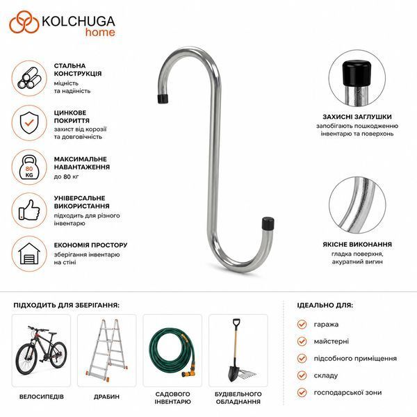 Гачок S-подібний (16х248 мм) ТМ "KOLCHUGA" (Кольчуга) (40306076) 40306076 фото