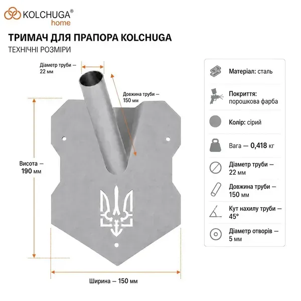 Характеристики тримача для прапора KOLCHUGA 22 мм