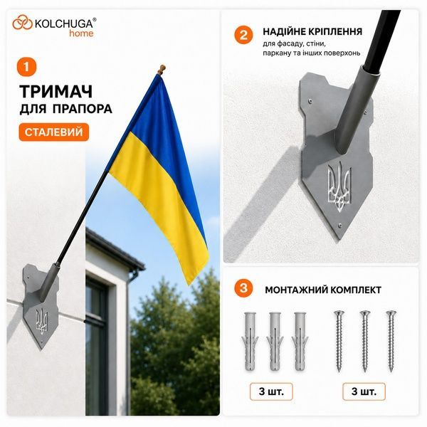 Тримач для прапора (діаметр 22 мм) ТМ "KOLCHUGA" (Кольчуга) (40809129) 40809129 фото