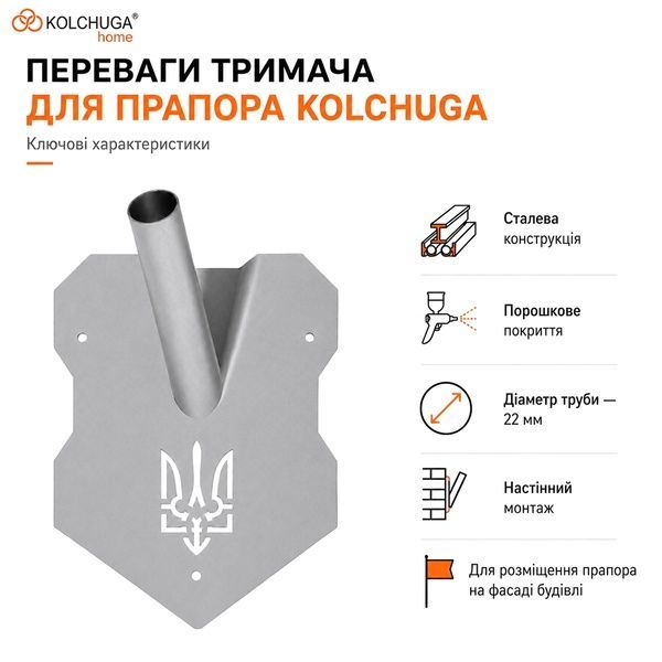 Тримач для прапора (діаметр 22 мм) ТМ "KOLCHUGA" (Кольчуга) (40809129) 40809129 фото