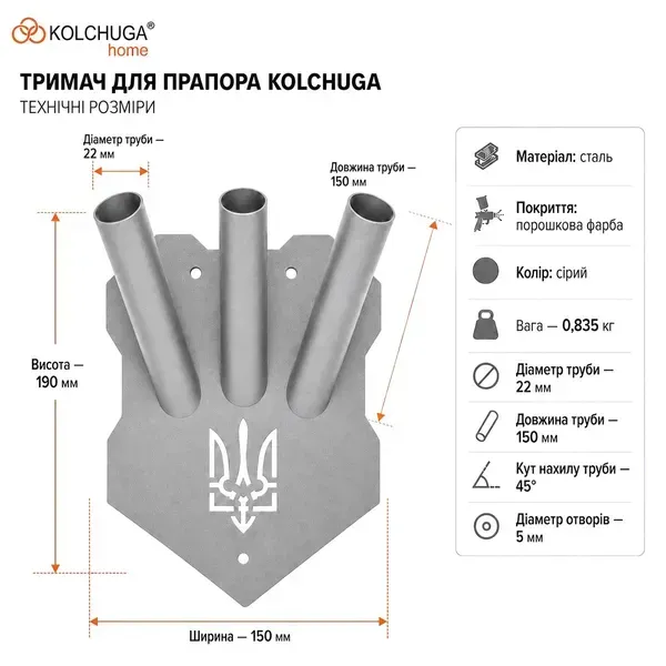 Розміри потрійного тримача для прапора KOLCHUGA 150×150×190 мм