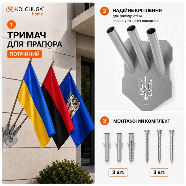 Держатель для флага тройной (диаметр 22 мм) ТМ "KOLCHUGA" (Кольчуга) (40809131) 40809131 фото