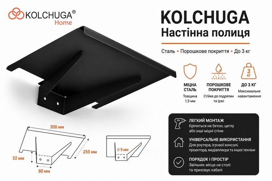 Настенная полка для WiFi-роутера, проектора или игровой консоли ТМ "KOLCHUGA" (Кольчуга) черная (40506186) 40506186 фото