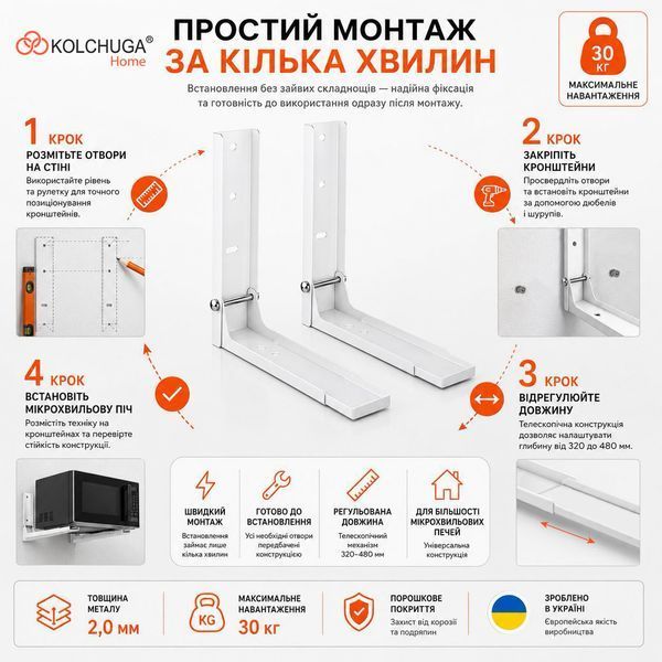 Кронштейн для мікрохвильової печі HEAVY DUTY (білий) ТМ "KOLCHUGA" (Кольчуга) (40506119) 40506119 фото