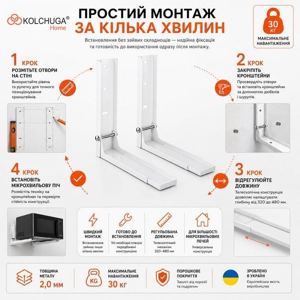 Кронштейн для микроволновой печи HEAVY DUTY (белый) ТМ "KOLCHUGA" (Кольчуга) (40506119) 40506119 фото