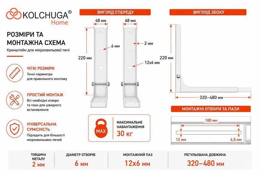 Кронштейн для мікрохвильової печі HEAVY DUTY (білий) ТМ "KOLCHUGA" (Кольчуга) (40506119) 40506119 фото