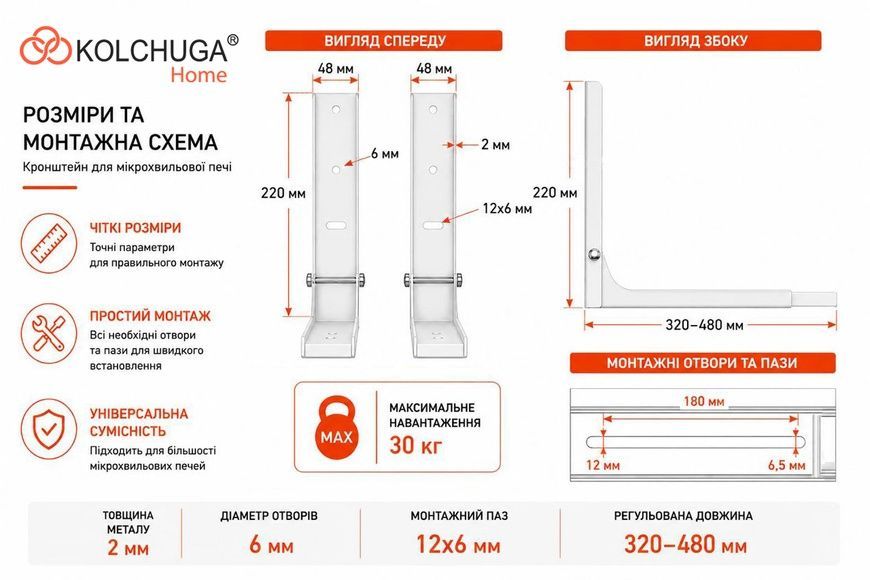 Кронштейн для микроволновой печи HEAVY DUTY (белый) ТМ "KOLCHUGA" (Кольчуга) (40506119) 40506119 фото