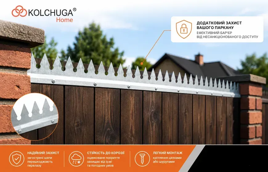Шипована планка KOLCHUGA 2000×41×1,8 мм для захисту паркану