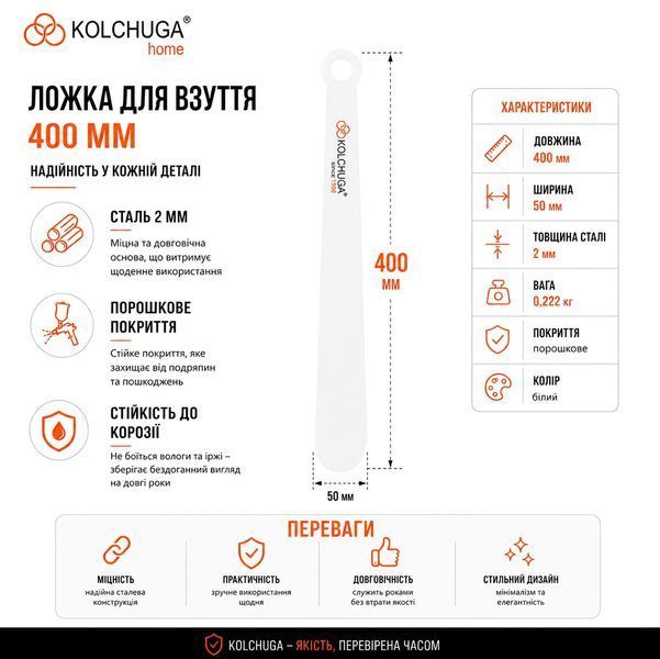 Ложка взуттєва 400 мм біла ТМ "KOLCHUGA" (Кольчуга) (40529399) 40529399 фото