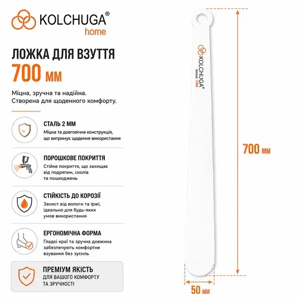 Характеристики білої ложки для взуття KOLCHUGA 700 мм