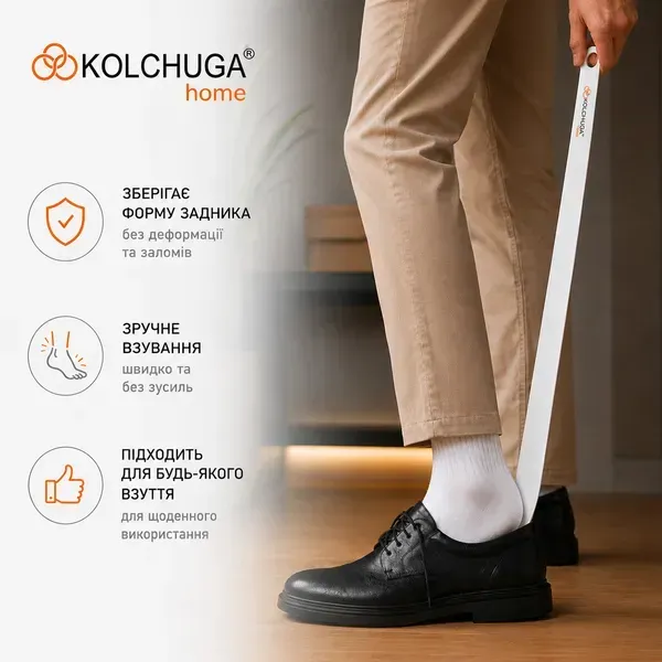 Використання білої ложки для взуття KOLCHUGA 700 мм
