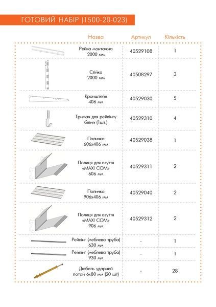 Гардеробная система набор WHITE Edition ТМ "KOLCHUGA" (Кольчуга) (1500-20-023) 1500-20-023 фото