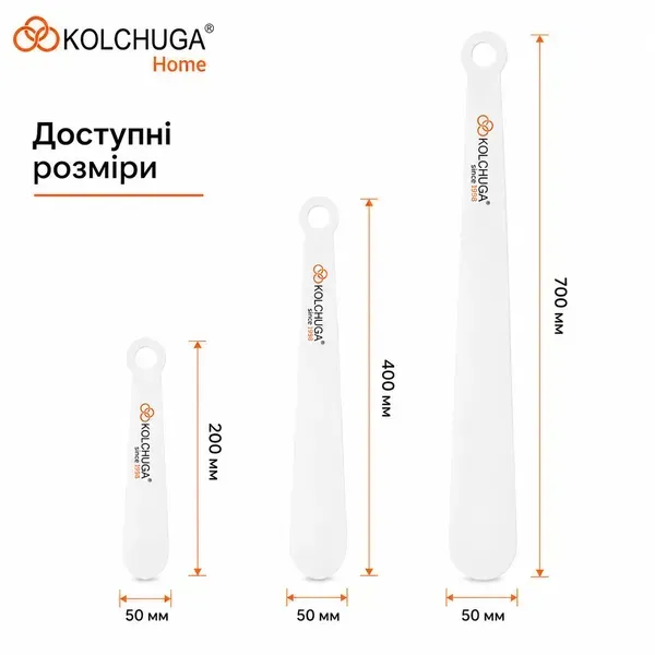 Доступні розміри ложок для взуття KOLCHUGA 200 400 700 мм