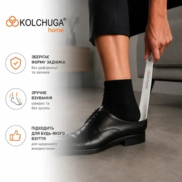 Використання білої ложки для взуття KOLCHUGA 200 мм