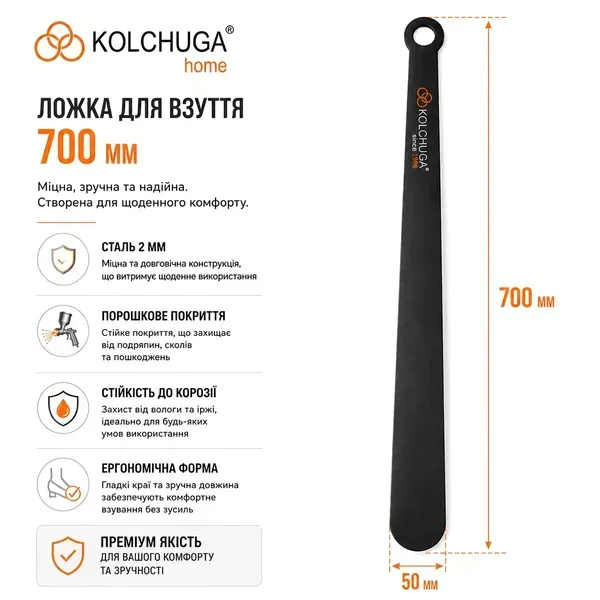 Характеристики чорної ложки для взуття KOLCHUGA 700 мм