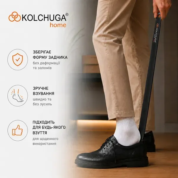 Використання чорної ложки для взуття KOLCHUGA 700 мм