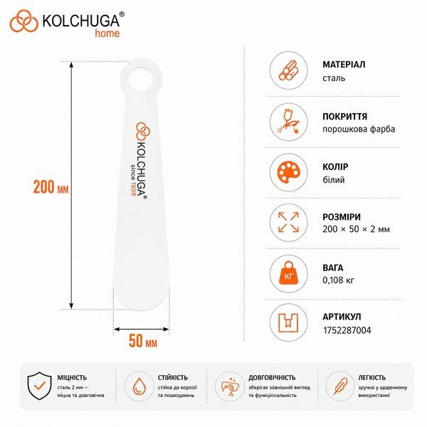 Ложка взуттєва 200 мм біла ТМ "KOLCHUGA" (Кольчуга) (40529398) 40529398 фото