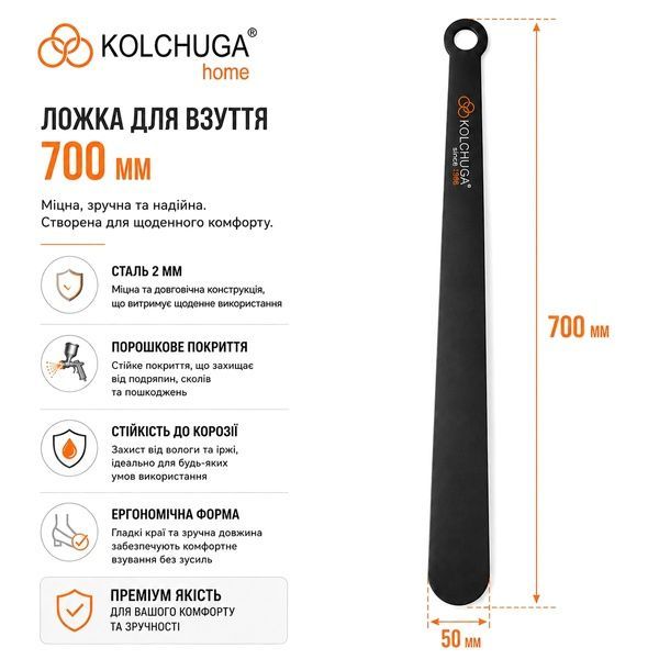Ложка обувная 700 мм чорна ТМ "KOLCHUGA" (Кольчуга) 1752287006 фото