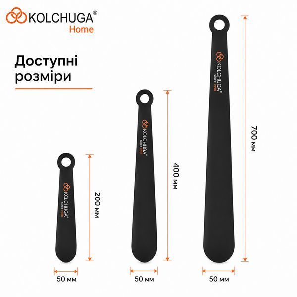 Ложка взуттєва 200 мм чорна ТМ "KOLCHUGA" (Кольчуга) 1752287007 фото